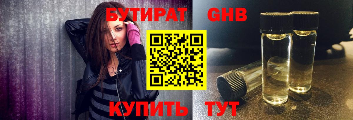 Бутират  БУТИРАТ GHB  Вход с VPN  Валуйки 