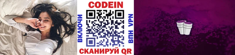 хочу   Валуйки  Кодеин напиток Lean (лин) 