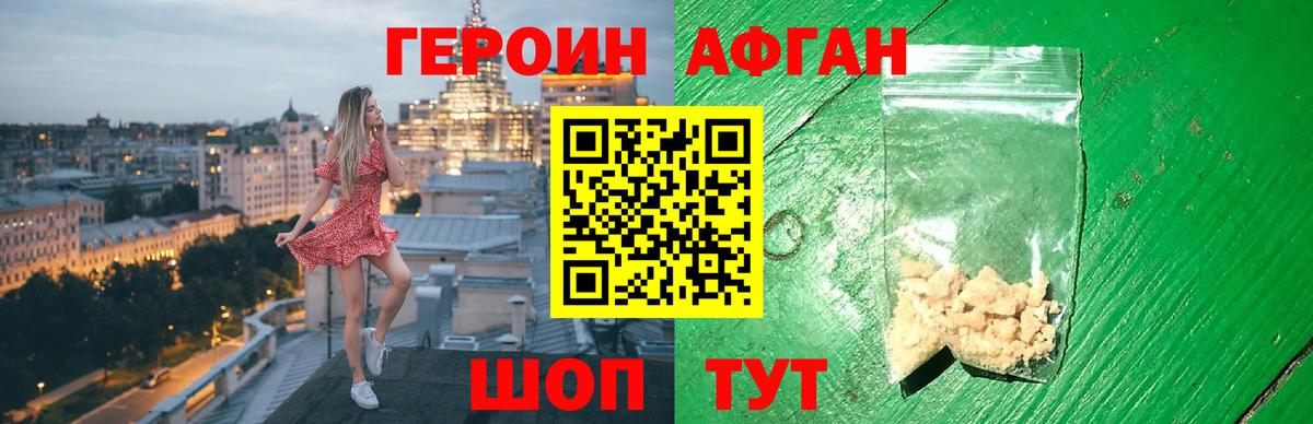 Героин Heroin Валуйки