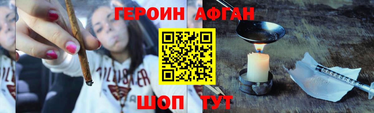 ГЕРОИН афганец  Вход с VPN  Валуйки 