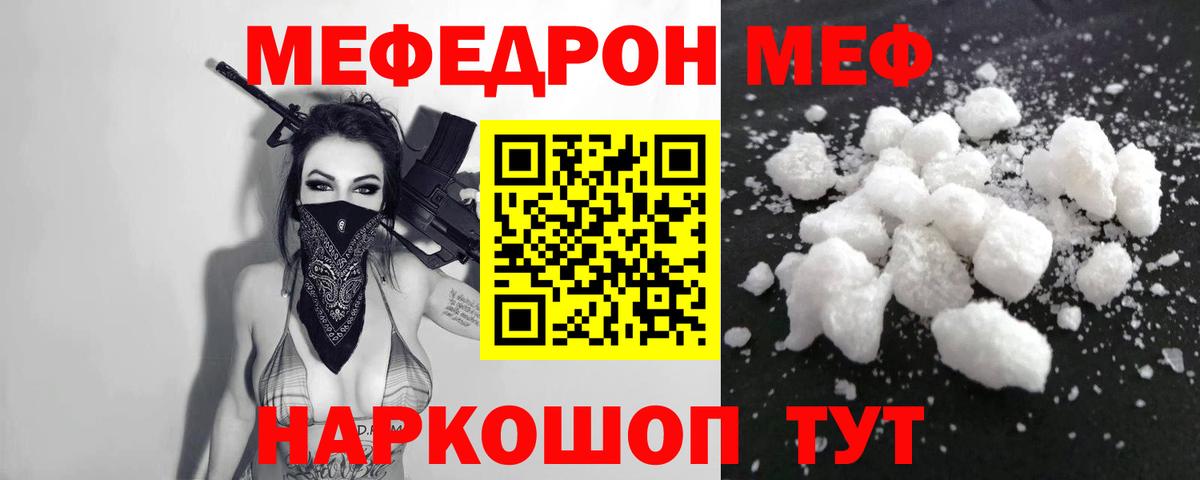 МЕФ  Мефедрон кристаллы  купить наркотики цена  Валуйки  Вход с VPN  МЯУ-МЯУ 