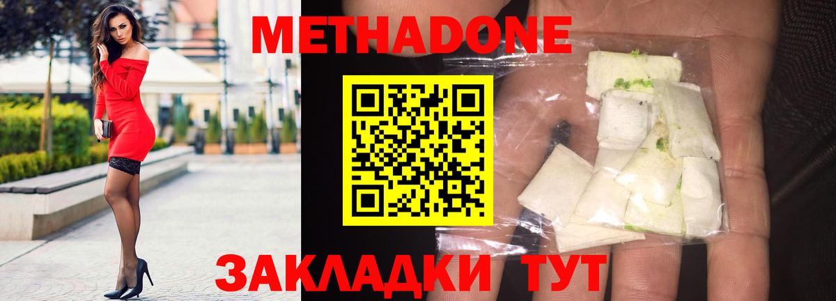 МЕТАДОН кристалл Валуйки
