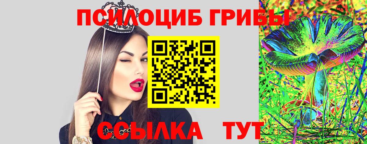 Псилоцибиновые грибы ЛСД Валуйки